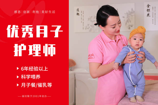 优秀月子护理师