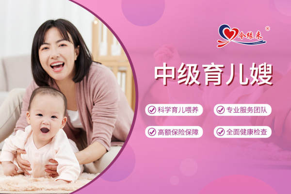中级育婴师