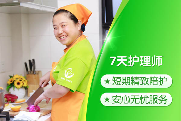 7天月嫂
