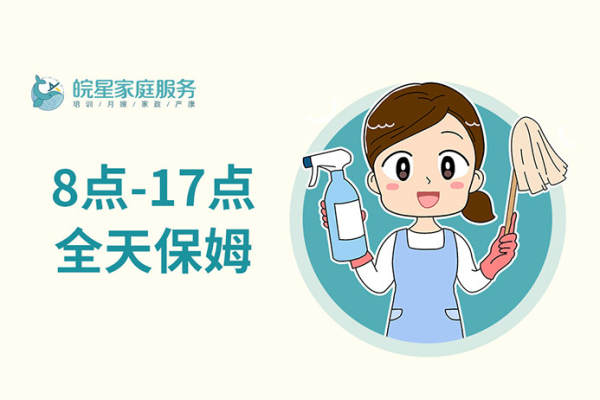 白班家政