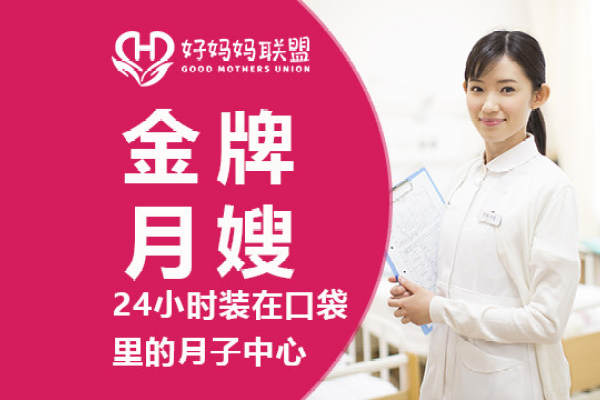 金牌月嫂