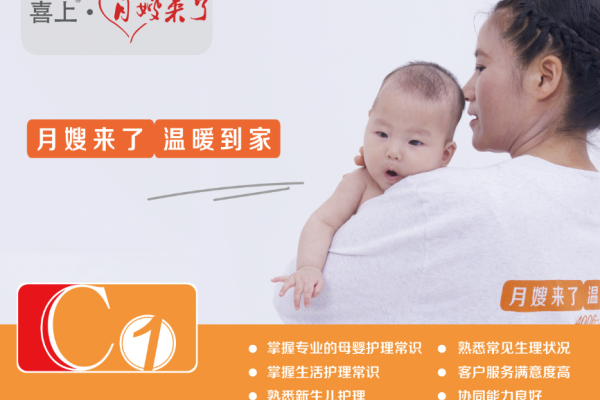 C1安心月嫂（形象图片与月嫂级别无关）