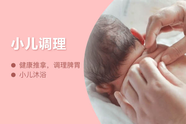 小儿调理套餐