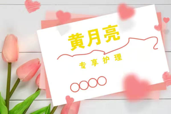 黄月亮