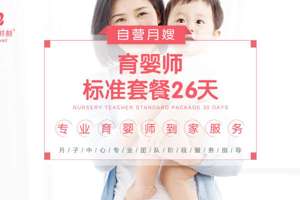 育婴师标准套餐 