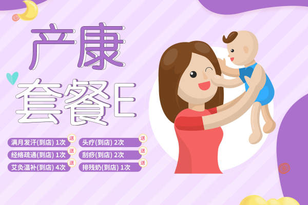 产康套餐E