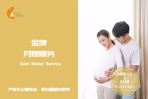 金牌月嫂