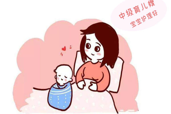 中级育儿嫂-宝宝护理好