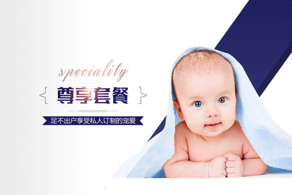 月子中心到家尊享套餐