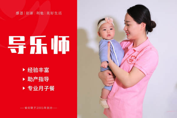导乐师