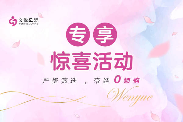专属惊喜活动