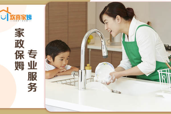 家政保姆