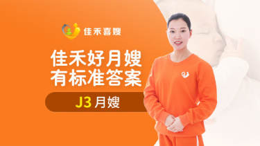 J3专业月嫂服务