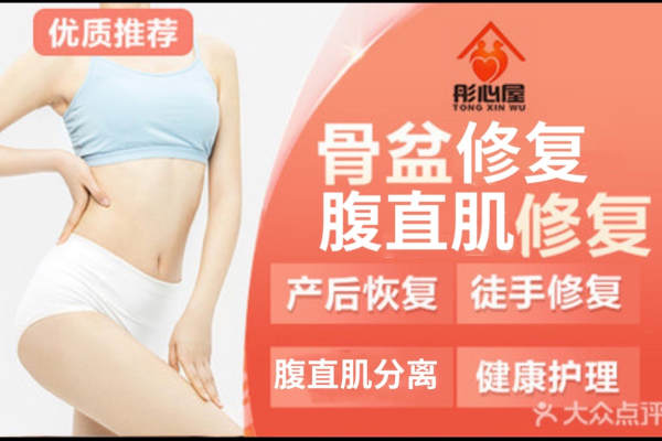 新客户腹直肌修复体验