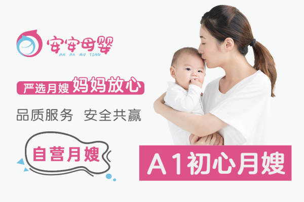 A1初心月嫂