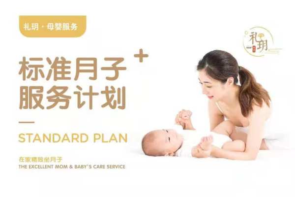 标准月子服务计划