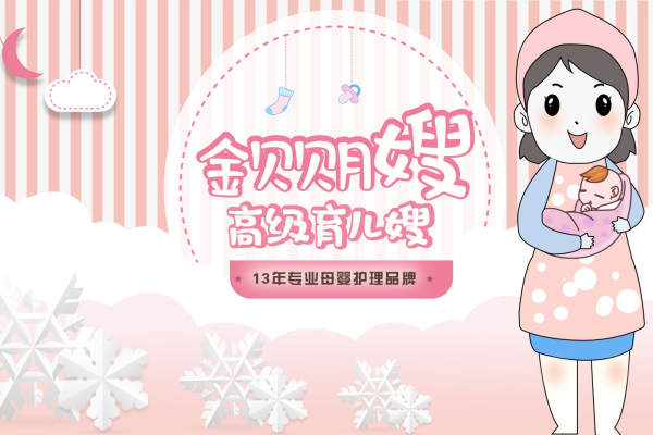 高级育婴师