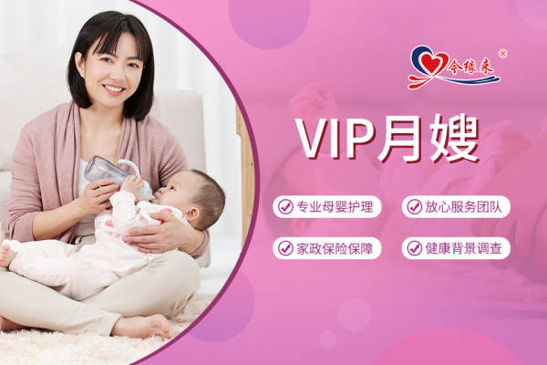 VIP月嫂