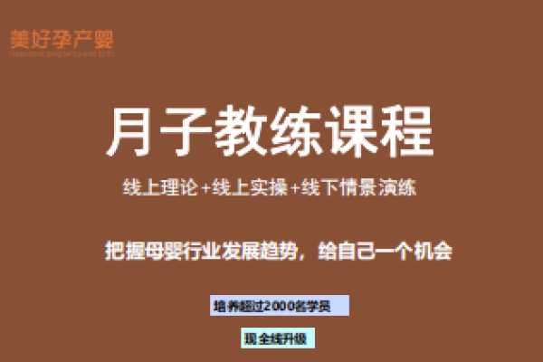 月子教练课程