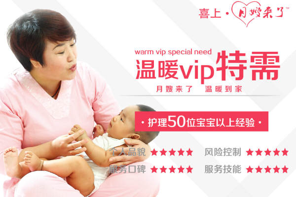 温暖VIP特需（形象图片与月嫂级别无关）