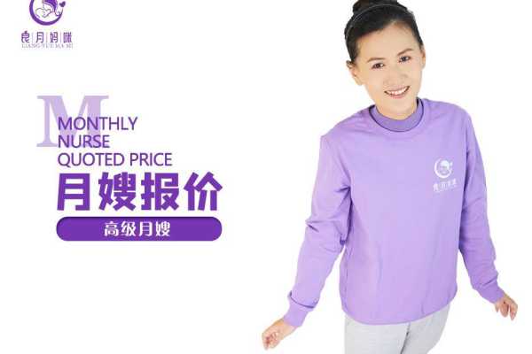 高级月嫂（基础级）