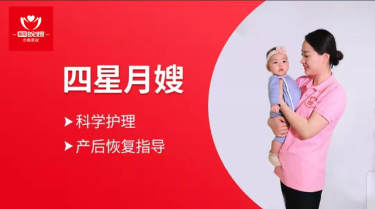 四星月嫂