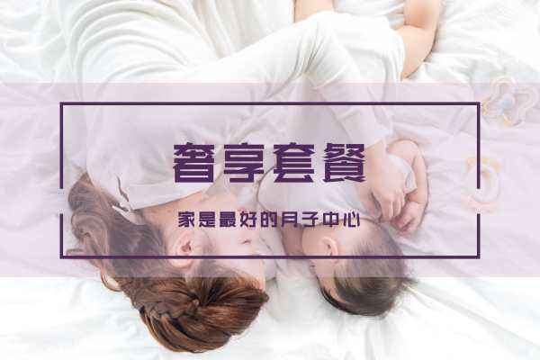 奢享套餐