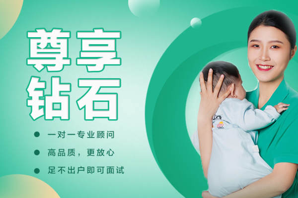 尊享钻石月嫂