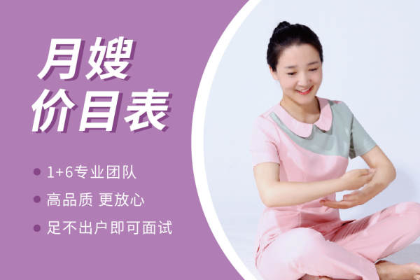 月嫂价目表
