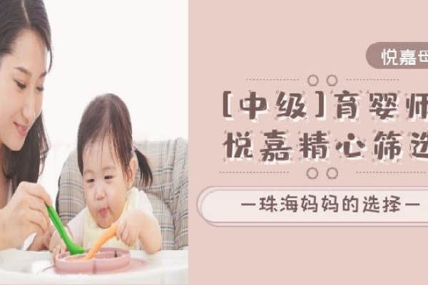 中级育婴师服务