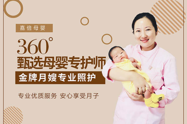 甄选精品月嫂
