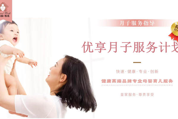 优享月子服务计划