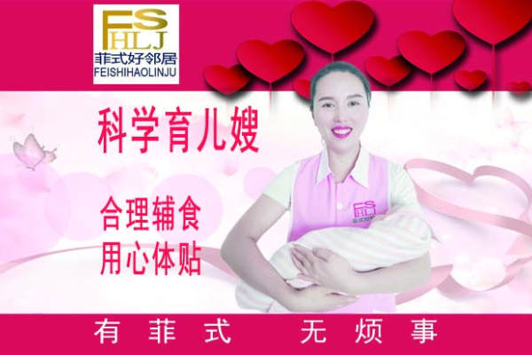 科学育儿嫂