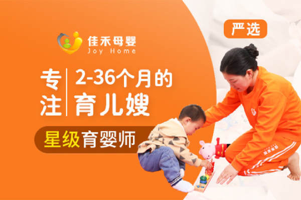 星级育婴师
