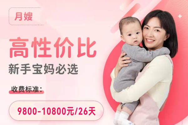 高性价比月嫂