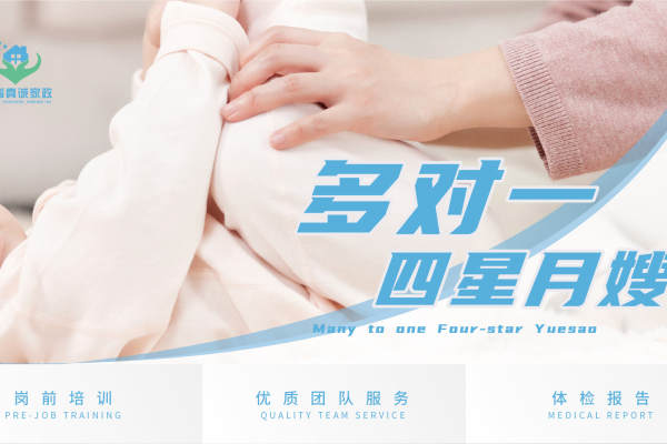 四星月嫂：26天
