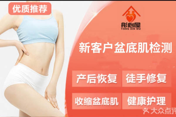 新客户盆底肌修复
