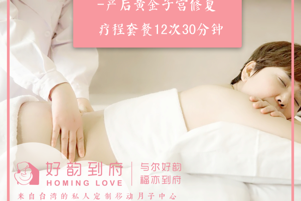 产康上门丨子宫修复单次体验