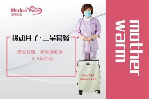 移动月子.三星套餐