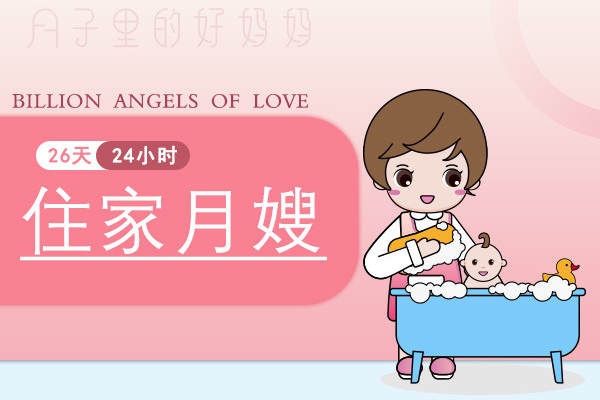 四星月嫂