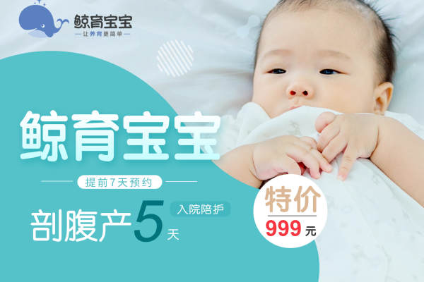 入院陪护-剖腹产