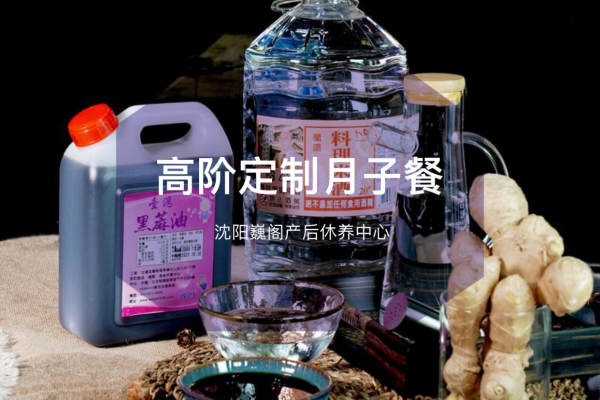 营养师量身定做月子餐