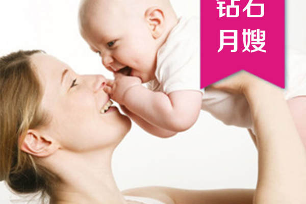 钻石月嫂