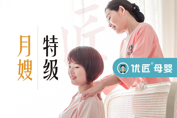 特级 月嫂