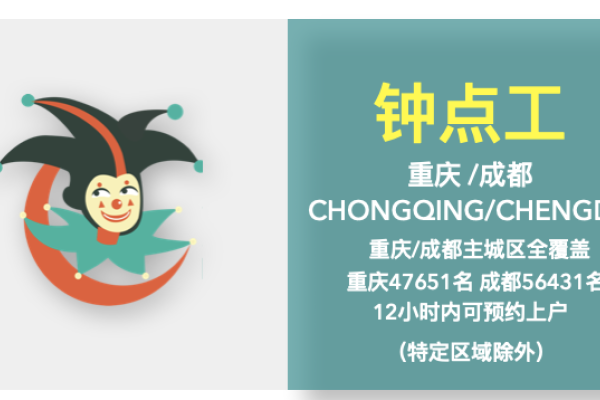 上午钟点工