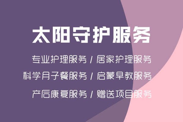 太阳守护服务