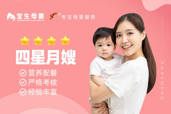 【四星级】月嫂