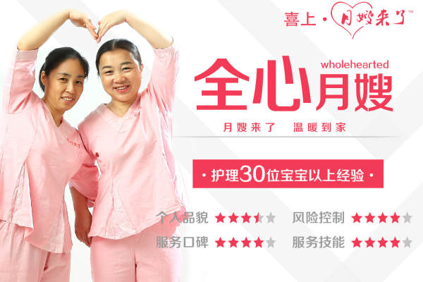 全心月嫂（形象图片与月嫂级别无关）
