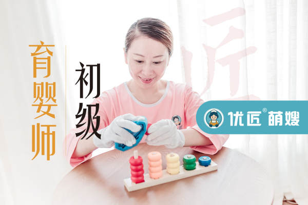 住家初级育婴师