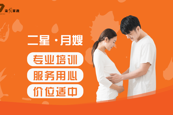 二星月嫂/住家/26天